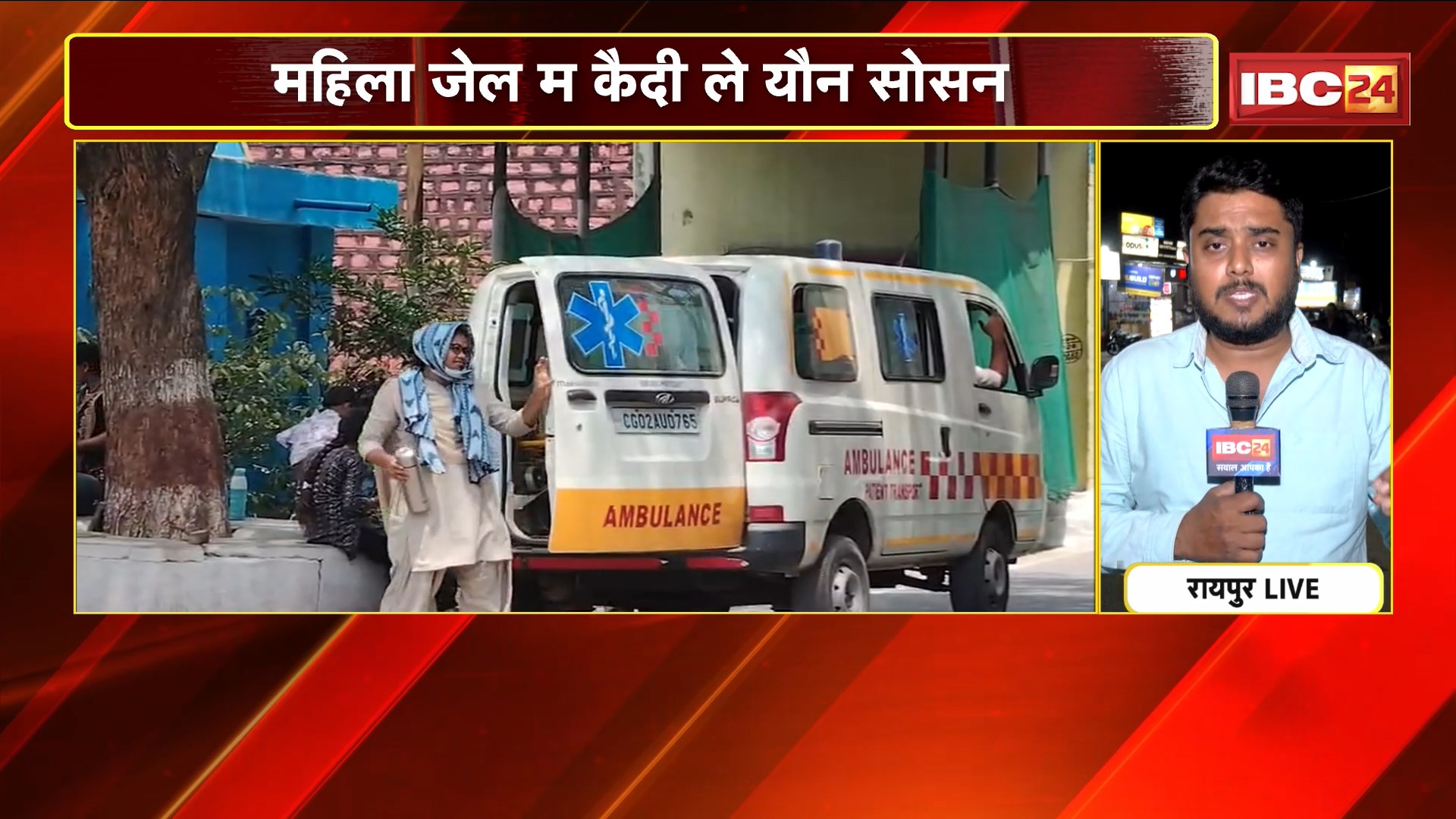 Raipur Suicide Attempt News: महिला जेल में कैदी से यौन शोषण। महिला कैदी ने की सुसाइड की कोशिश