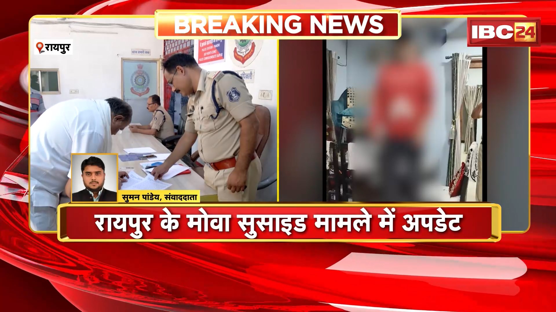 Raipur Suicide Case : मोवा सुसाइड मामले में अपडेट। वर्तमान पत्नी किरण साहू ने लगाया आरोप। कहा- पूर्व पत्नी की जानकारी मुझे नहीं दी गई