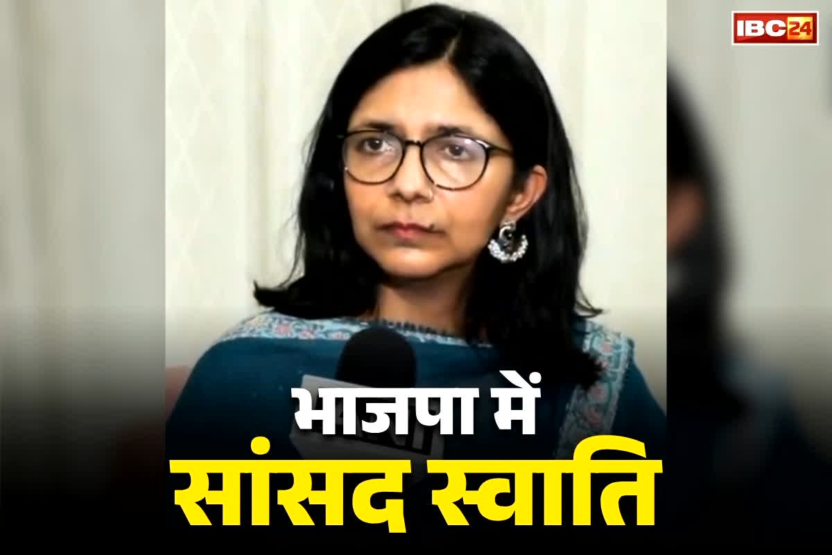 Swati Maliwal joins BJP: सांसद स्वाति मालीवाल के रास्ते भी अलग.. भाजपा में शामिल होते ही केजरीवाल पर किये आरोपों की बौछार, कहा, ‘मुझे बंद कमरे में पिटवाया”..