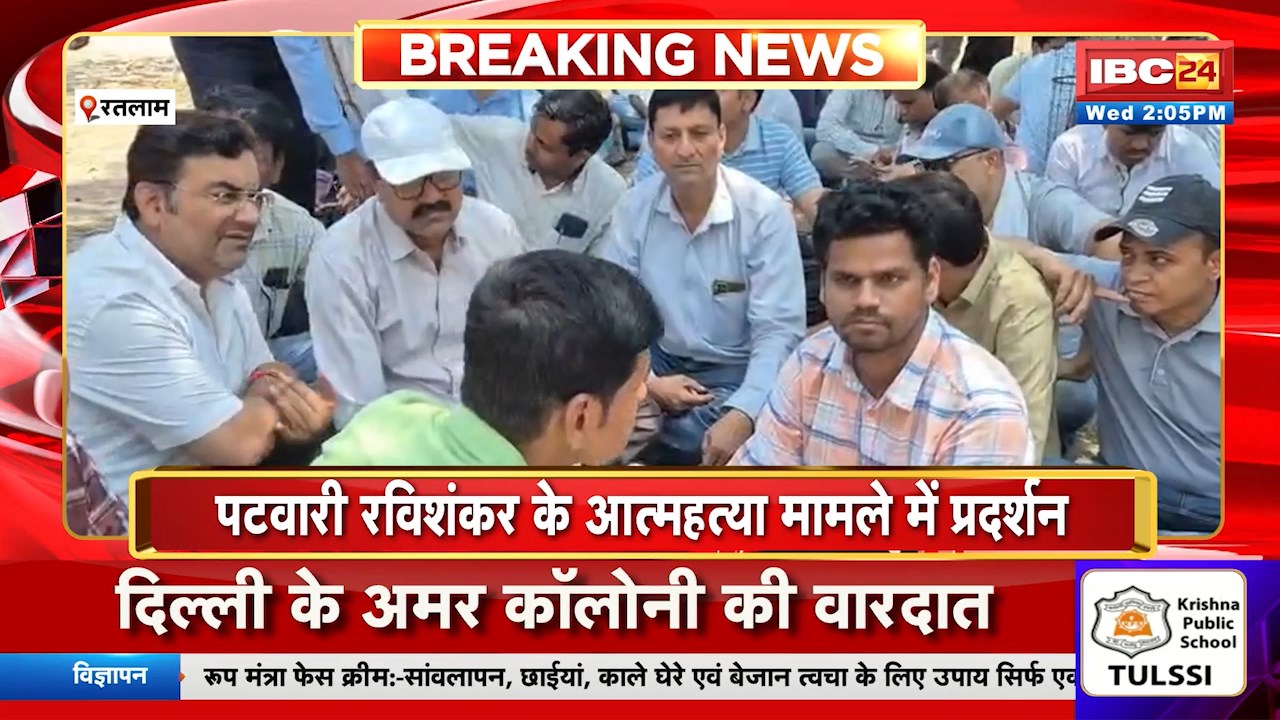 Ratlam News: पटवारी रविशंकर के अत्महत्या मामले में प्रदर्शन। धरने पर बैठे सैलाना विधायक कमलेश्वर डोडियार