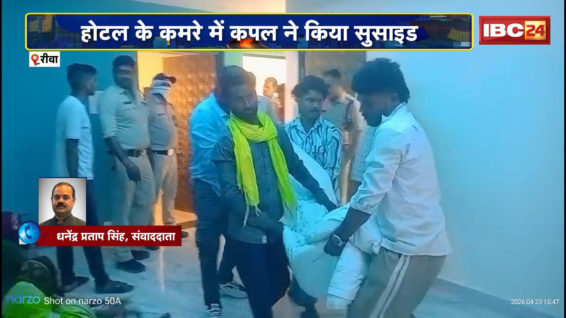 Rewa Couple Suicide News: होटल के कमरे में कपल ने किया सुसाइड | मामले की जांच कर रही पुलिस