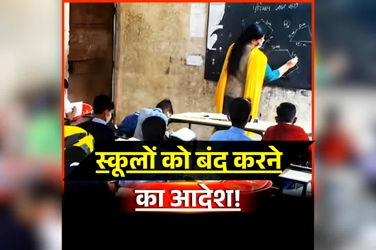 Maihar School Holiday News : भीषण गर्मी के बीच प्रशासन का बड़ा फैसला! इतने दिनों के लिए बंद हुए स्कूल, आदेश जारी होते ही मची खलबली, तुरंत देखें नया शेड्यूल