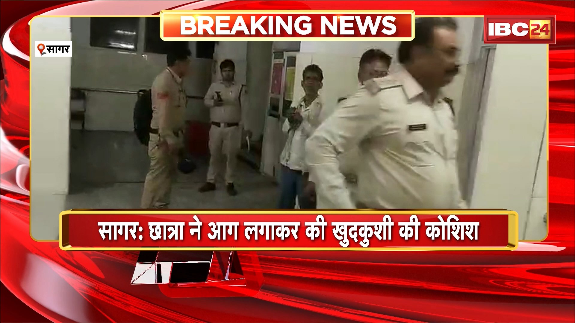 Sagar News: छेड़छाड़ से परेशान होकर छात्रा ने लगाई आग, 2 नामजद सहित 4 आरोपियों पर FIR दर्ज