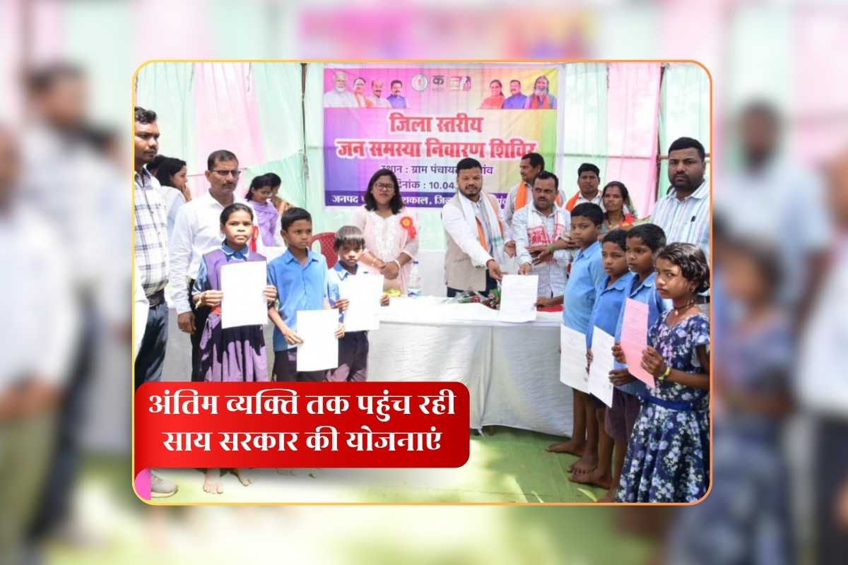 CG Govt Schemes: अंतिम व्यक्ति तक पहुंच रही साय सरकार की योजनाएं, जनसमस्याओं का निवरण करने खुद कलेक्टर पहुंचे गांव, दिव्यांगजनों को दी ट्रायसायकल