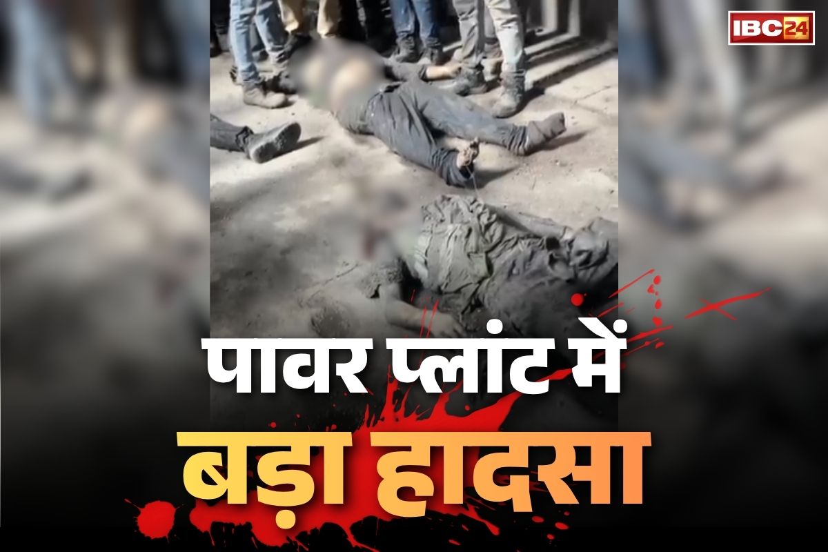 Sakti Vedanta Power Plant Hadsa: सक्ती के वेदांता पावर प्लांट में हादसा.. क्षेत्रीय विधायक डॉ चरणदास महंत ने की कलेक्टर-एसपी से बात.. तत्काल मदद के निर्देश