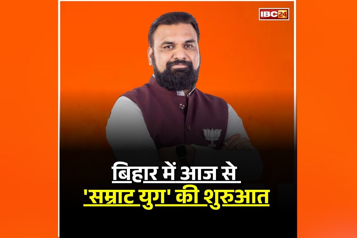 Samrat Choudhary Oath Time: बिहार में आज से ‘सम्राट युग’ की शुरुआत, आज मुख्यमंत्री पद की शपथ लेंगे सम्राट चौधरी, साथ में होंगे दो डिप्टी सीएम