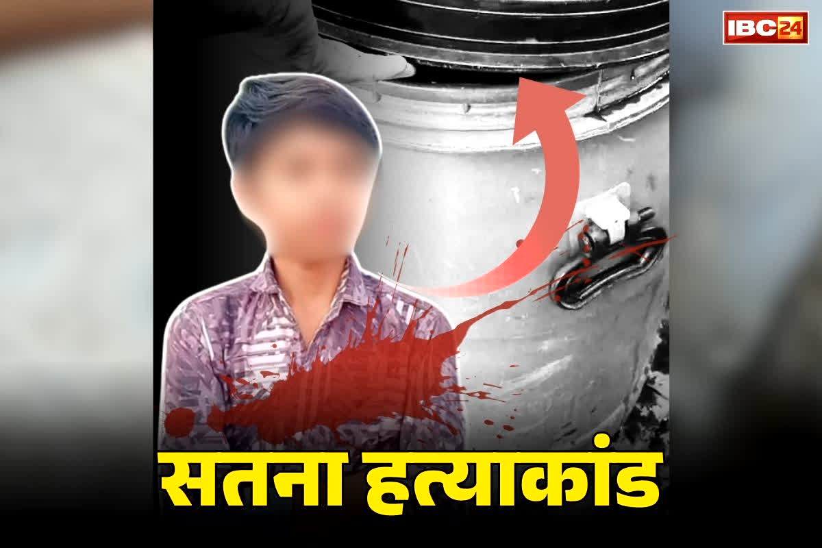 Satna Minor Murder Case Revelation: माँ से इकतरफा इश्क, शादी की जिद.. मिला इंकार तो उठाया खौफनाक कदम, सतना हत्याकांड के खुलासे ने कर दिया हर किसी को हैरान