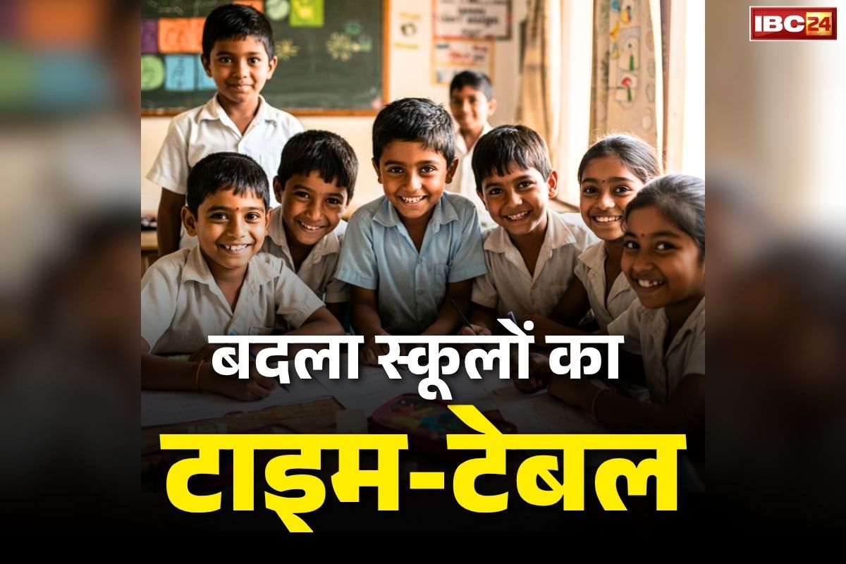 School Time Table Change Notice: सोमवार से बदल जाएगा स्कूलों का टाइम-टेबल.. इस समय पर लगेंगी कक्षाएं, शिक्षा विभाग का आदेश जारी