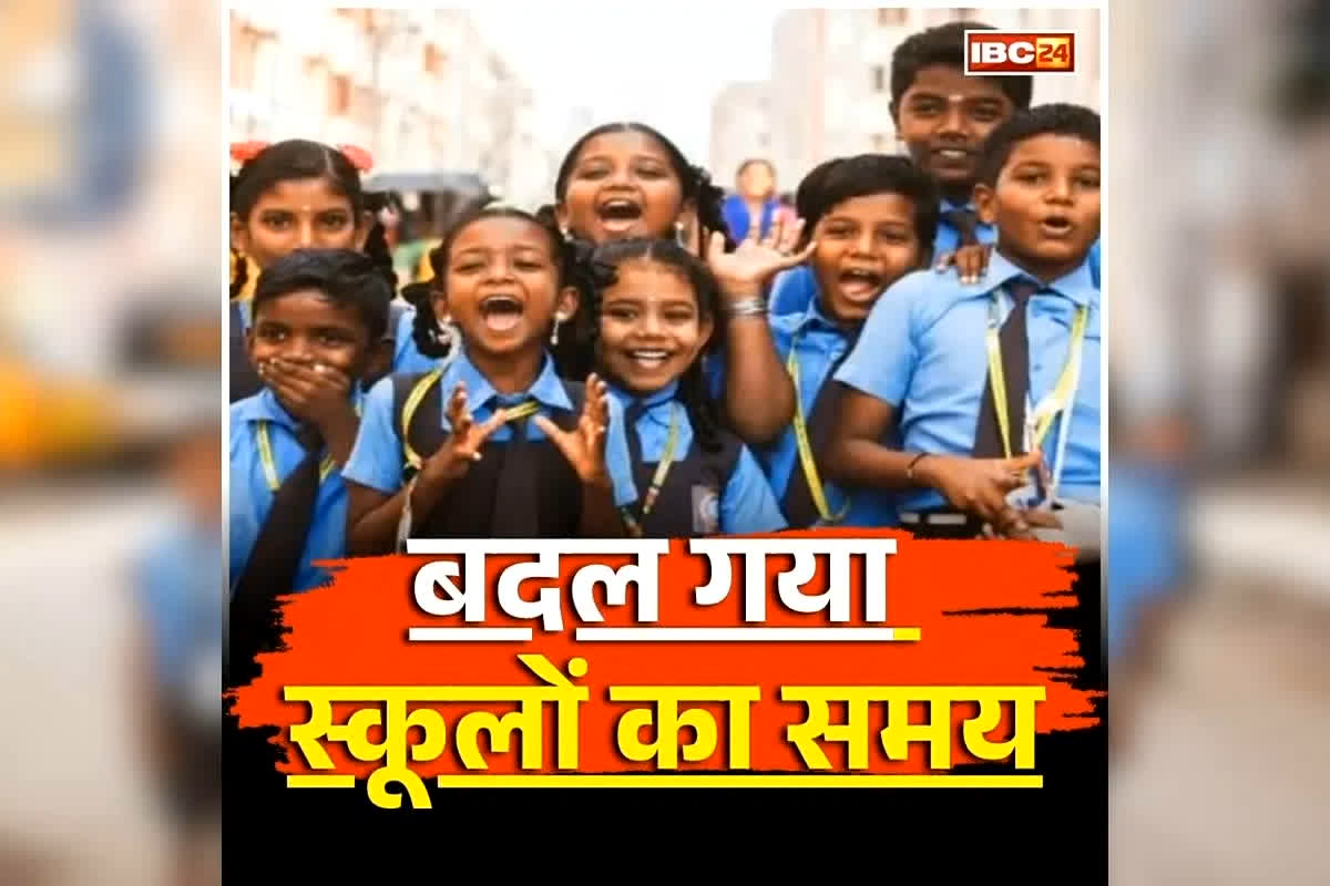 School Timing Change: अब जल्दी जाना होगा स्कूल! बदल गया कक्षाएं लगने का समय, कलेक्टर ने जारी किया आदेश, जानिए क्या है कारण