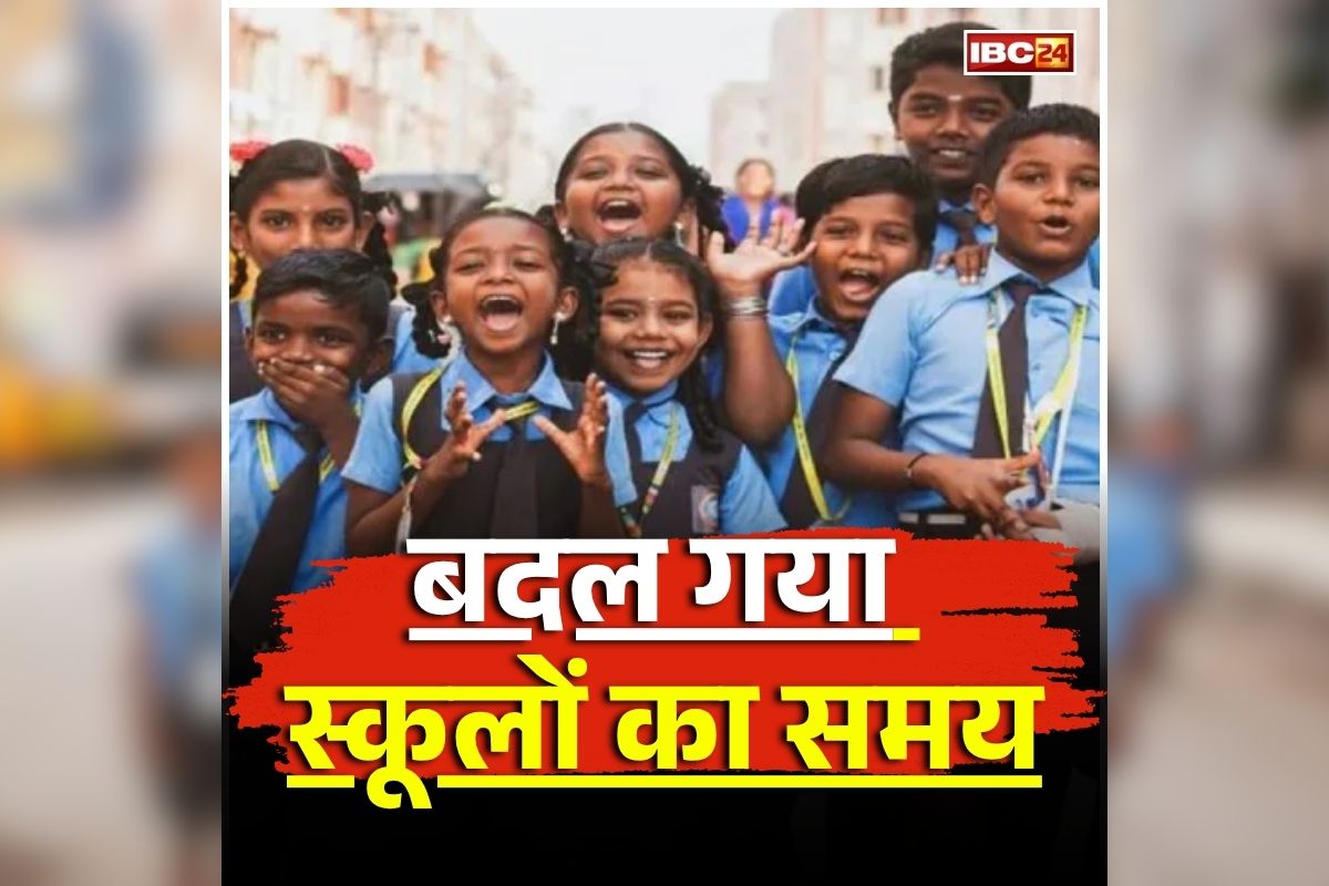 School Timing Change: अब सुबह इतने बजे लगेंगी कक्षाएं, शिक्षा विभाग ने जारी किया आदेश, जानिए किस वजह से लिया गया फैसला?