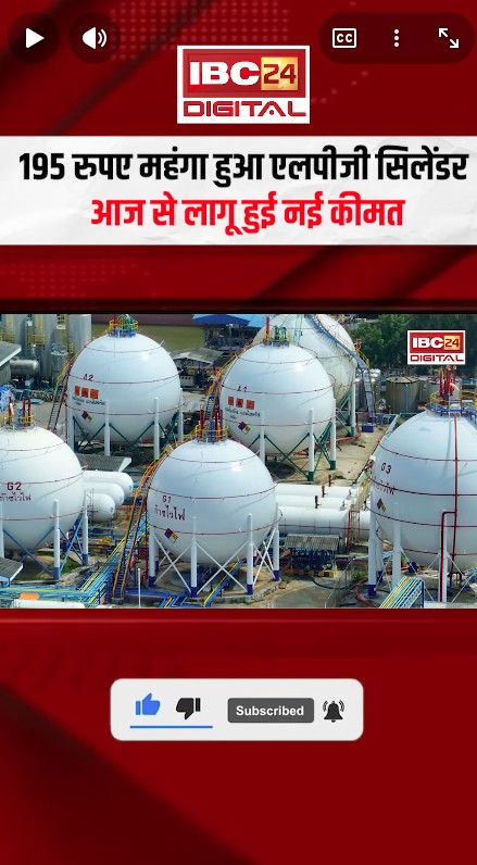 LPG Gas Cylinder Price Hike News: 195 रुपए महंगा हुआ LPG Cylinder, आज से लागू हुई नई कीमत |