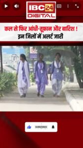 MP Weather Update News: कल से फिर आंधी-तूफ़ान और बारिश! इन जिलों में अलर्ट जारी