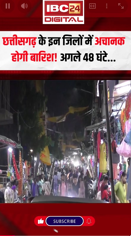 CG Weather Update: छत्तीसगढ़ के इन जिलों में अचानक होगी बारिश! अगले 48 घंटे…