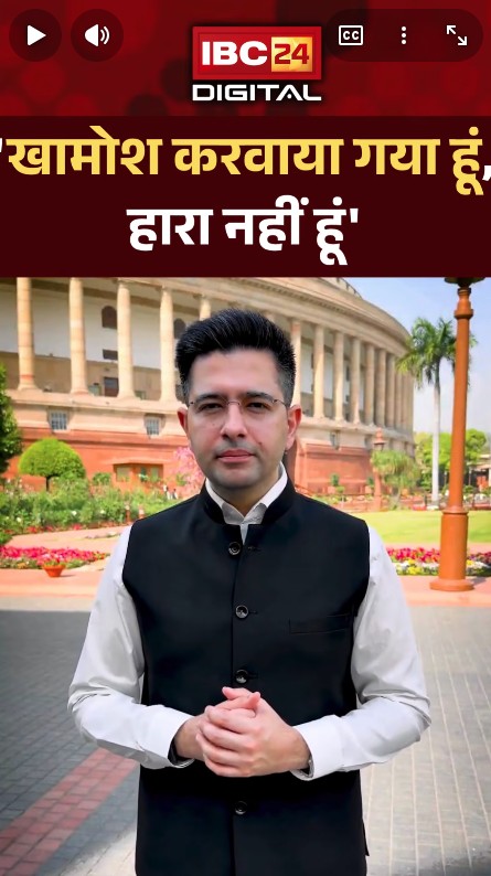 Rajya Sabha : संसद में जनता की आवाज उठाना गलत? Dy Leader पद से हटाने पर Raghav Chadha का सवाल