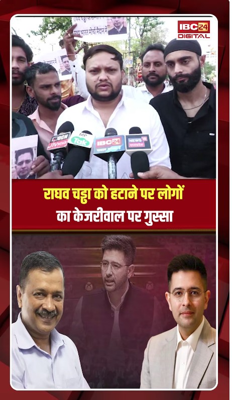 MP News: Raghav Chadha को हटाने पर Kejriwal के पोस्टर जलाए |