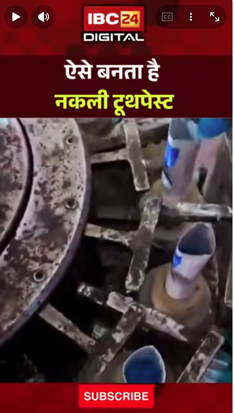 Fake Tooth Paste News: Delhi Police ने पकड़ी नकली Toothpaste बनाने वाली Factory