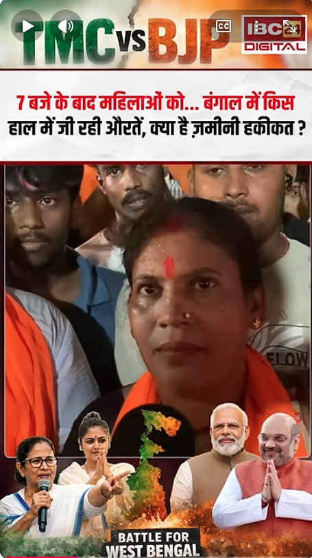 Bengal Chunav 2026: 7 बजे के बाद महिलाओं को… Bengal में किस हाल में जी रही औरतें, क्या है जमीनी हकीकत |