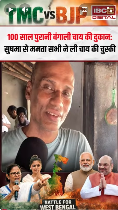 Bengal Famous Chai wala: 100 साल पुरानी बंगाली चाय की दुकान: सुषमा से ममता सभी ने ली चाय की चुस्की |