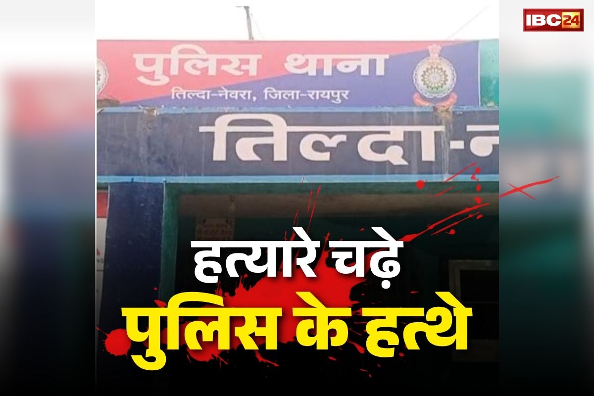 Tilda Jitendra Paal Murder Case: आखिरकार सुलझ गया ‘जितेंद्र पॉल हत्याकांड’.. तीन साल से फरार 3 आरोपी चढ़ें हत्थे, जानें क्यों हुआ था कत्ल