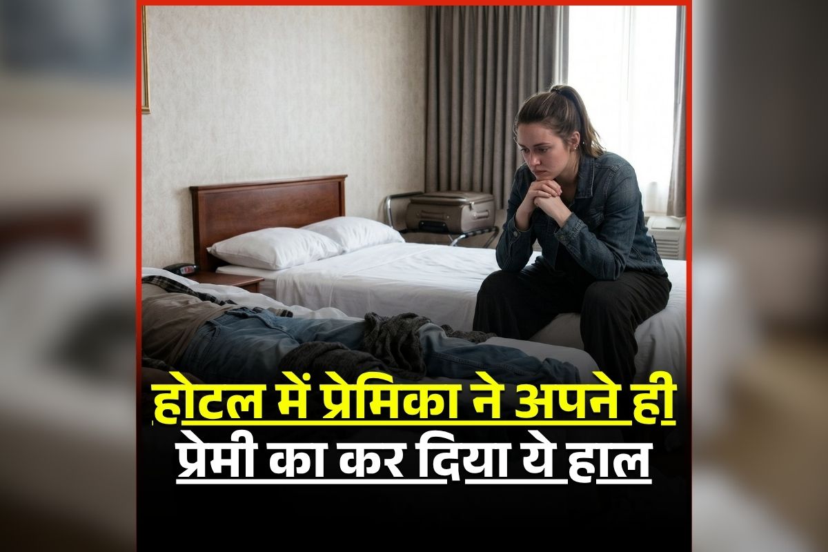 UP Murder News: हैवान बनी प्रेमिका! होटल में अपने प्रेमी के साथ ​किया ऐसा काम, देखकर फटी रह गई पुलिस की आंखें