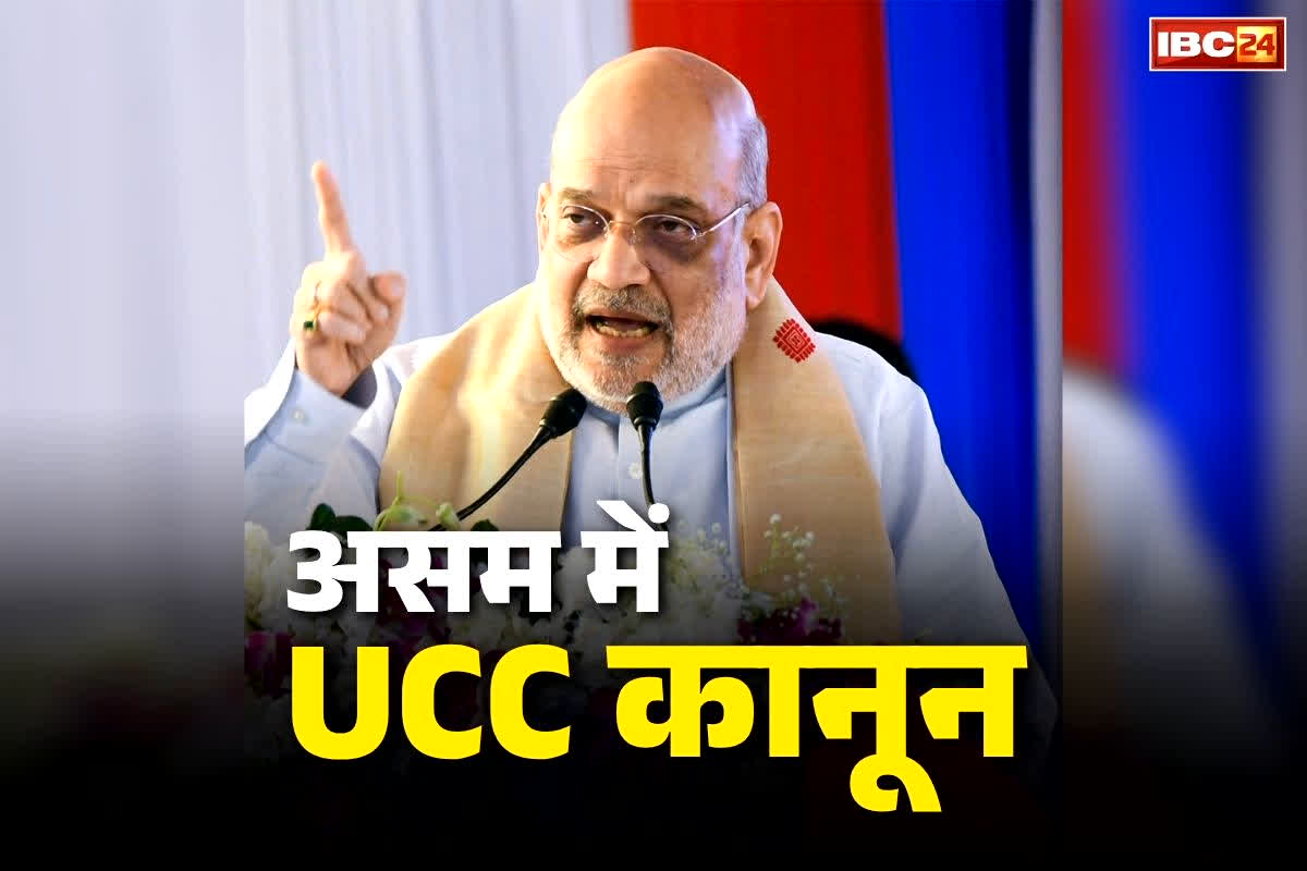 Uniform Civil Code in Assam: ‘असम में पहली कैबिनेट मीटिंग में होगा UCC पर फैसला, खदेड़ा जाएगा घुसपैठियों को’.. चुनाव प्रचार की आखिरी दिन जमकर गरजे अमित शाह