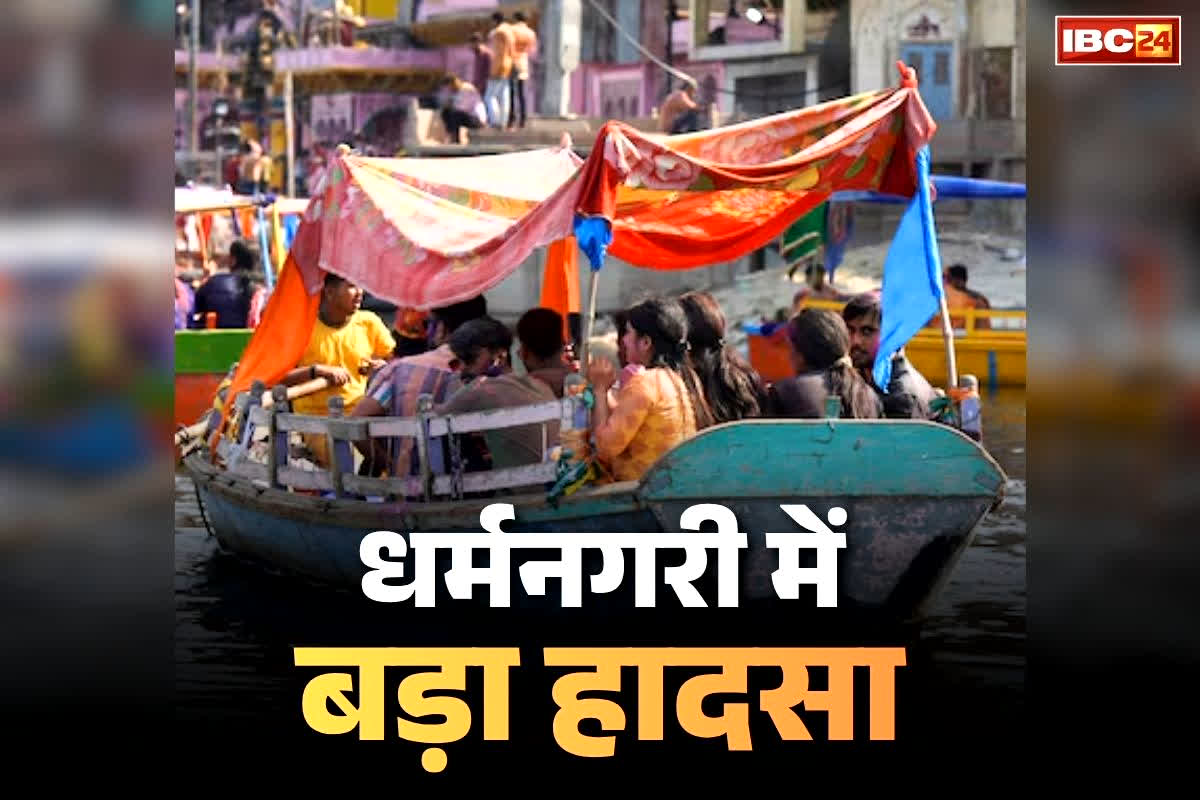 Vrindavan Boat Accident Video: वृन्दावन नाव हादसे पर प्रधानमंत्री मोदी और CM योगी ने जताया दुःख.. अब तक 10 लोगों के मौत की खबर, जानें धर्मनगरी में कैसे हो गया इतना बड़ा हादसा