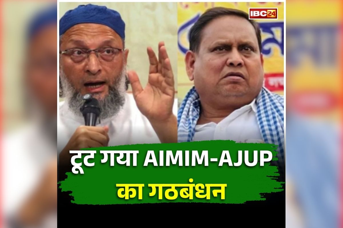 West Bengal Assembly Eelections 2026: पश्चिम बंगाल में वोटिंग बड़ा उलटफेर, AIMIM ने तोड़ा इस पार्टी से गठबंधन, किया अकेले चुनाव लड़ने का ऐलान, जानें क्या है वजह?