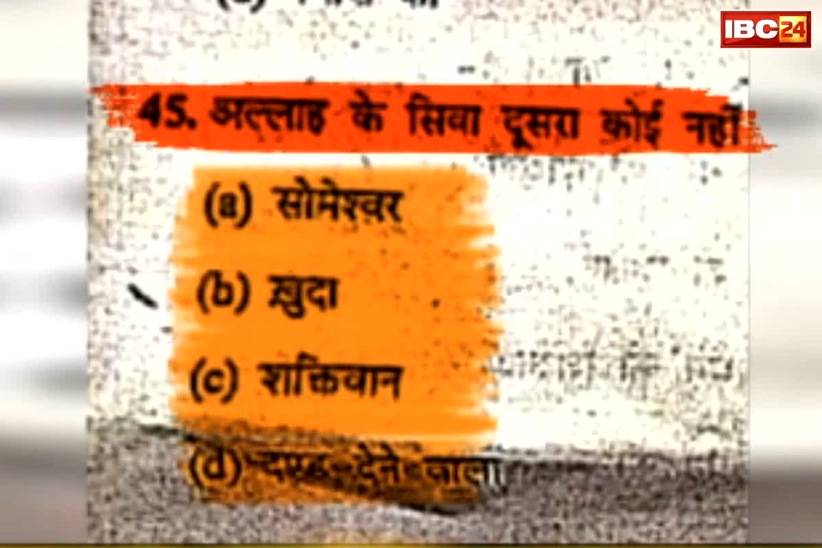 Vikram University Controversy: “अल्लाह के सिवा दूसरा कोई नहीं…”, इस प्रतिष्ठित विश्वविद्यालय के परीक्षा में पूछे सवाल ने मचाया बवाल, संगठनों ने जताई कड़ी आपत्ति
