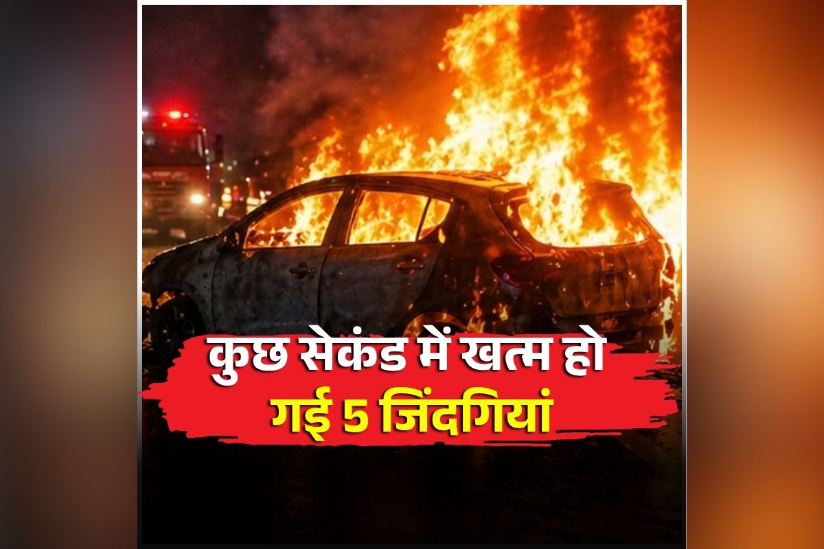 Alwar Car Fire Accident: चलती गाड़ी में अचानक मचा कोहराम, नहीं मिला लोगों को संभलने का मौका, थम गई इतने लोगों की सांसे