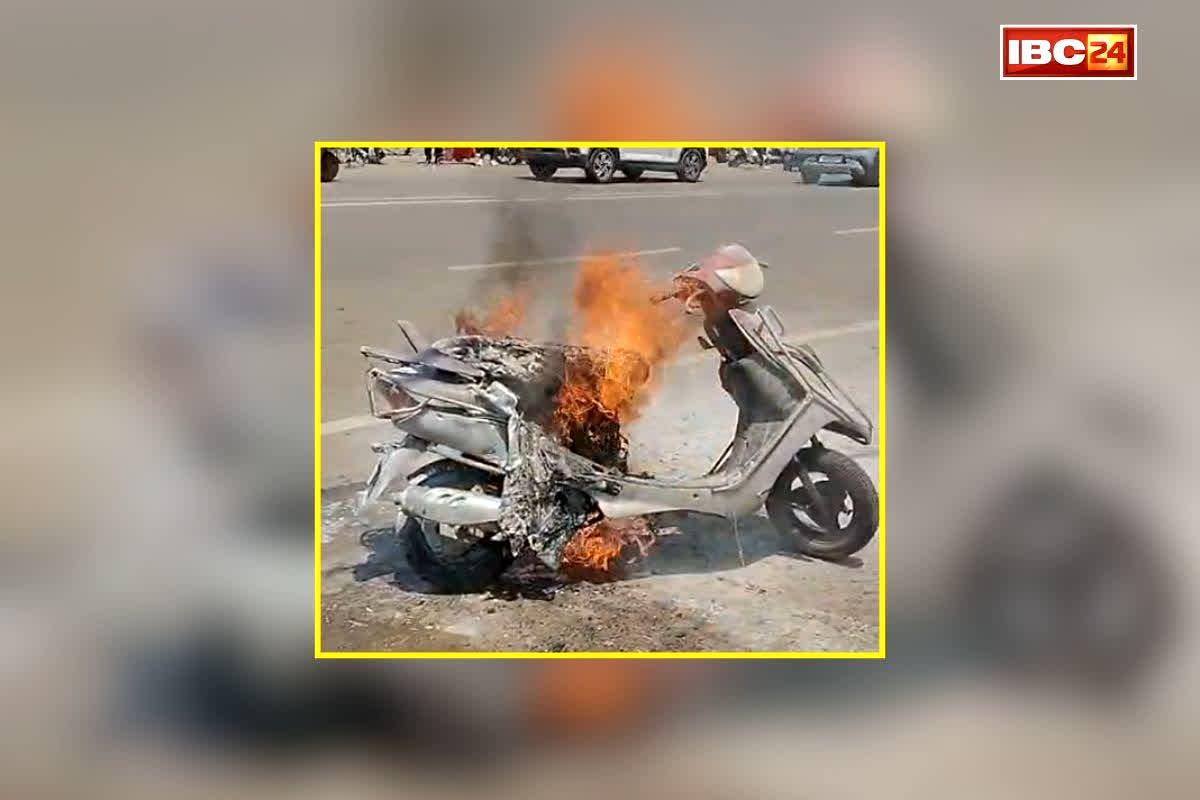 Guna Scooty Fire News: चलती स्कूटी में अचानक लगी आग, महिला ने कूदकर बचाई अपनी जान, मौके पर मची अफरा-तफरी