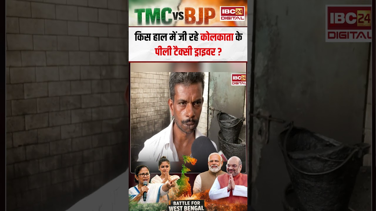 किस हाल में जी रहे कोलकाता के पीली टैक्सी ड्राइवर? Kolkata Yellow Taxi