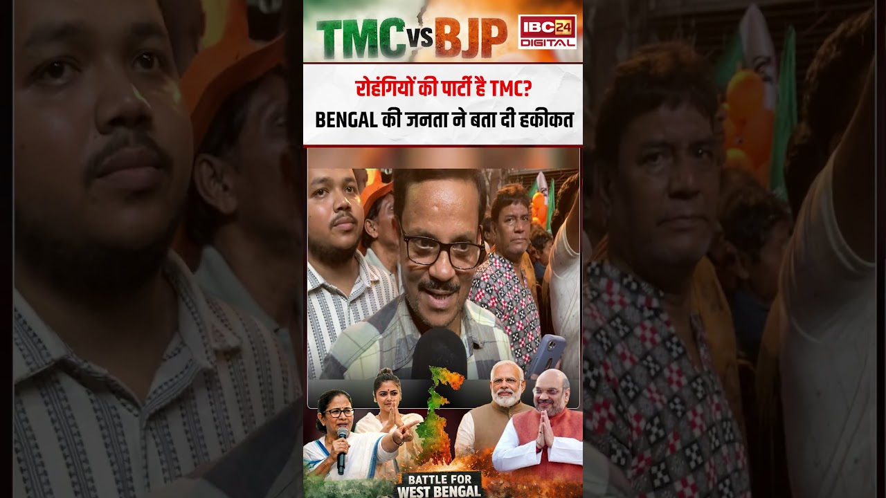 रोहंगियों की पार्टी है TMC? Bengal की जनता ने बता दी हकीकत | Bengal Elections