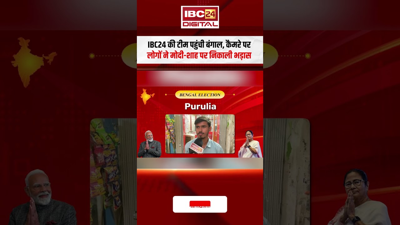 बंगाल में सत्ता परिवर्तन? युवाओं ने खोल दिया कच्चा-चिट्ठा! Bengal Assembly Election 2026 | Purulia