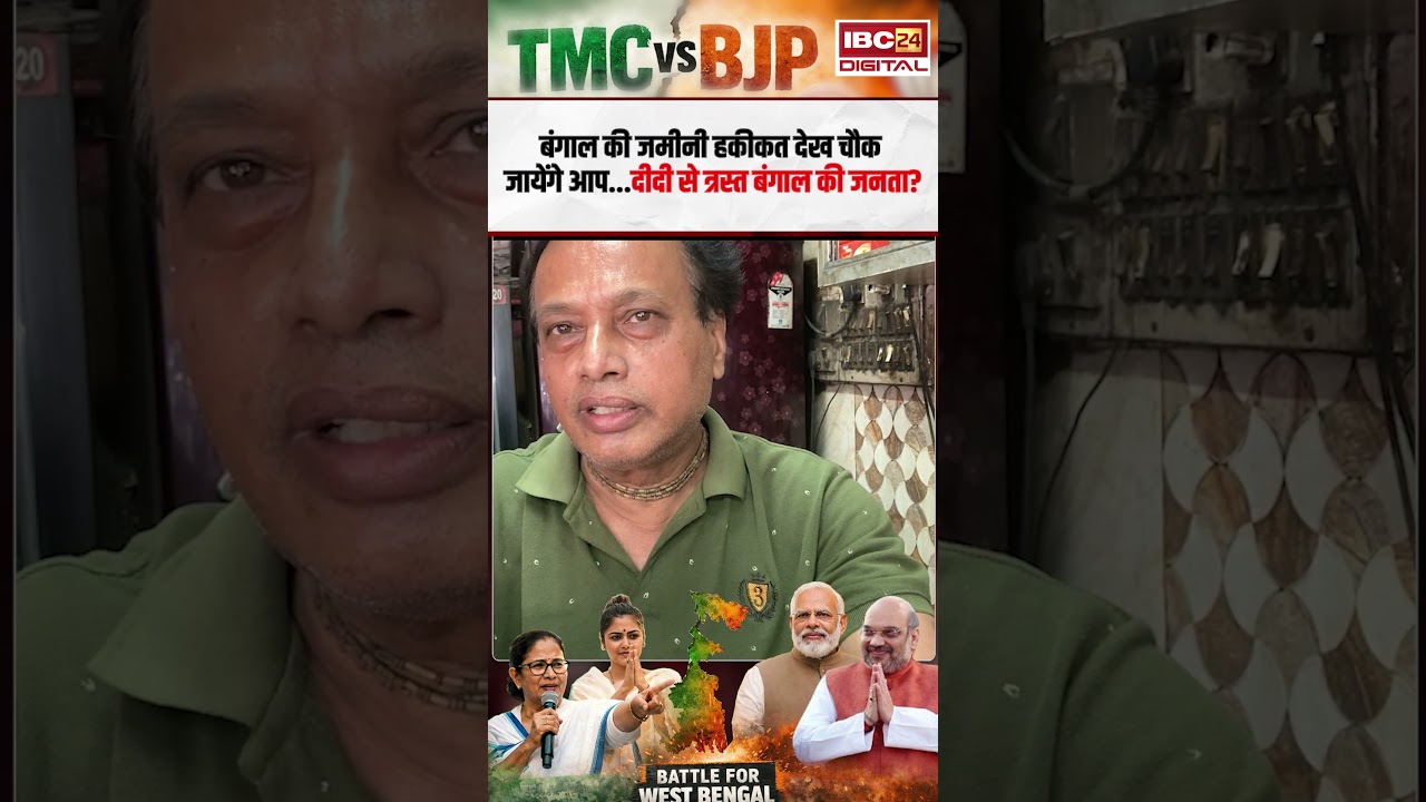 बंगाल की जमीनी हकीकत देख चौक जायेंगे आप…दीदी से त्रस्त बंगाल की जनता? | Bengal Assembly Election