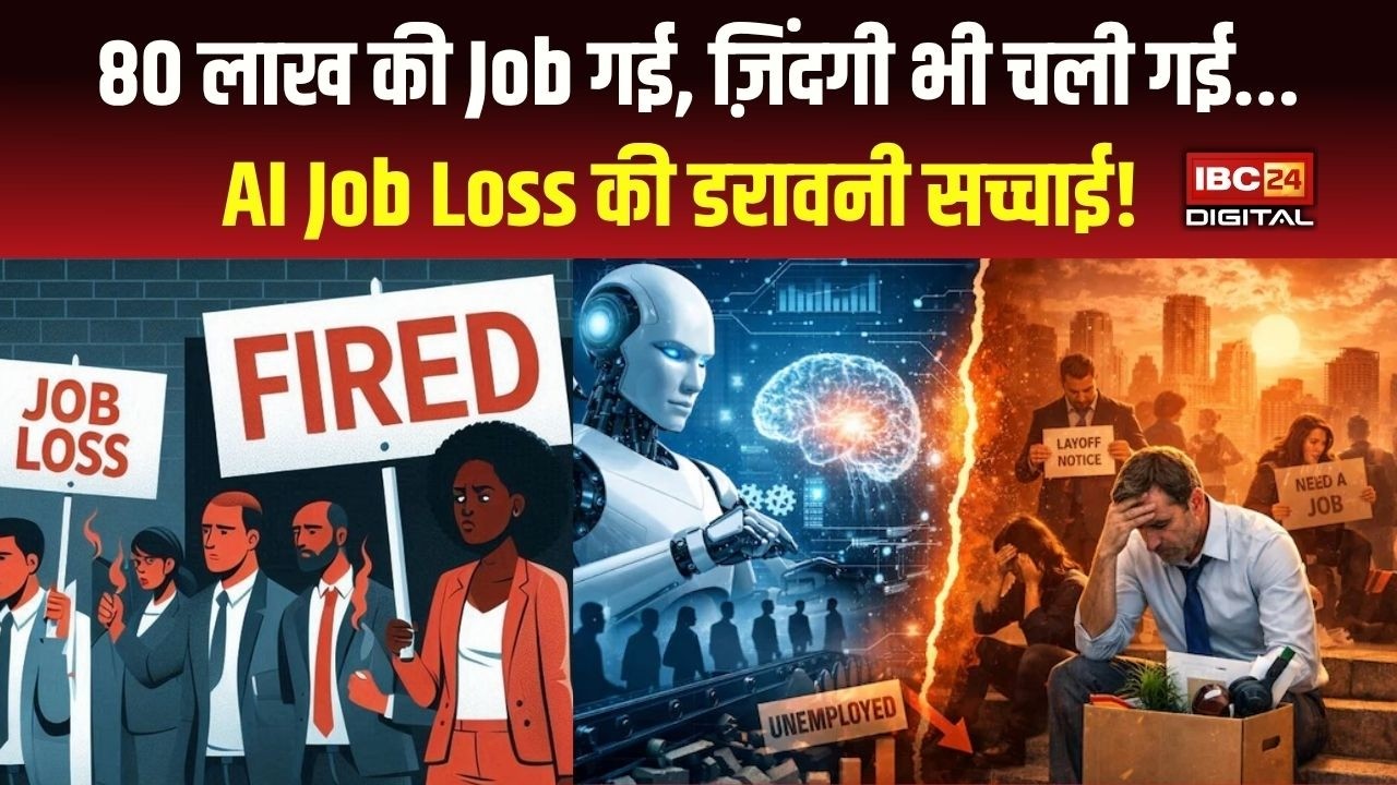 Bengaluru Tragedy: 20 मिनट में ख-त्म हुई दो ज़िंदगियां… AI Job Loss की डरावनी सच्चाई