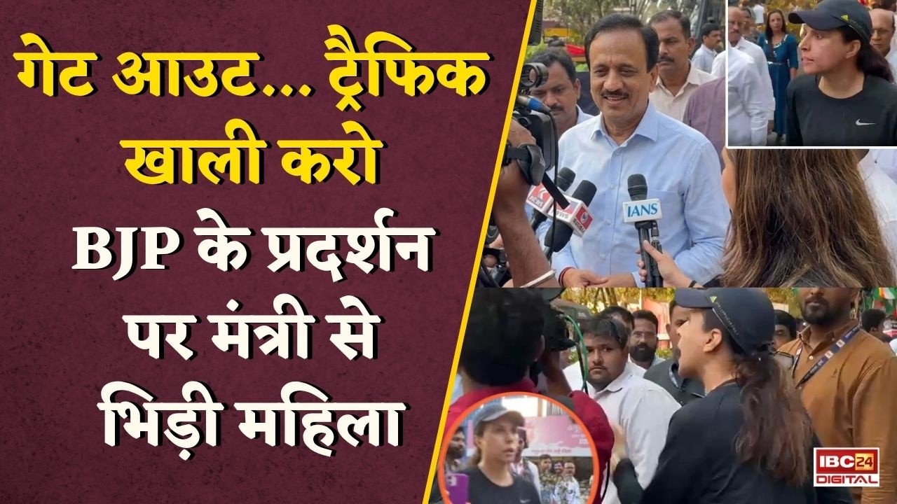 Maharashtra News: ‘बाहर निकलो, आप ट्रैफिक जाम करा रहे हैं’, Maharashtra के मंत्री Girish Mahajan पर आग-बबूला हुई महिला