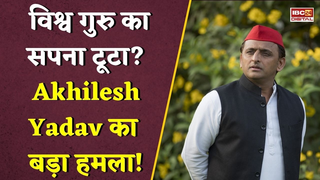 Akhilesh Yadav on Iran-US War: अगर भारत रोक देता Iran-US युद्ध… तो क्या बन जाता World Leader? Akhilesh Yadav का बड़ा हमला |