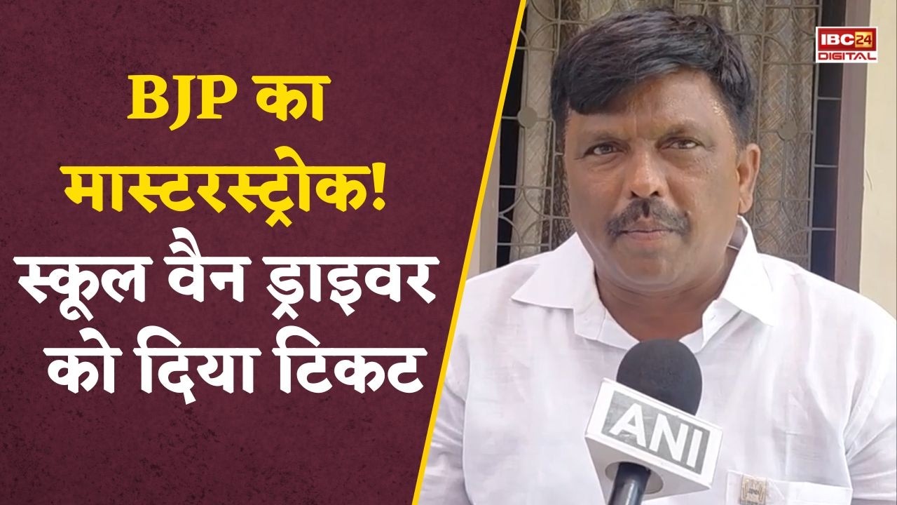 Van Driver Rajesh Becomes BJP Candidate: 30 साल की मेहनत रंग लाई! वैन ड्राइवर Rajesh बना BJP उम्मीदवार, कहानी कर देगी भावुक