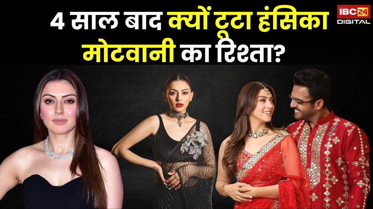 Hansika Motwani Divorce:  4 साल में टूटा घर, सहेली के एक्स से की थी शादी |
