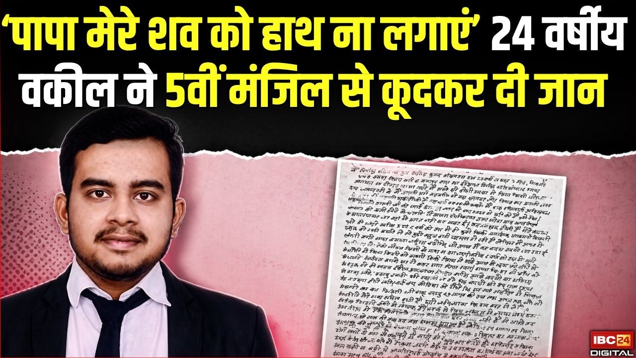 Kanpur Court Suicide: 24 वर्षीय वकील Priyanshu Srivastava की मौत, आखिरी लाइन ने सबको रुलाया |