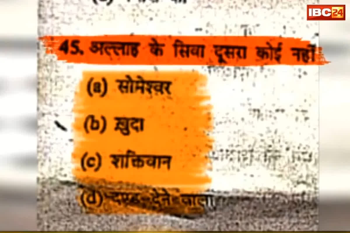 Vikram University Controversy: “अल्लाह के सिवा दूसरा कोई नहीं…”, इस प्रतिष्ठित विश्वविद्यालय के परीक्षा में पूछे गए सवाल से मचा बवाल! अब पेपर सेटर पर गिरी गाज