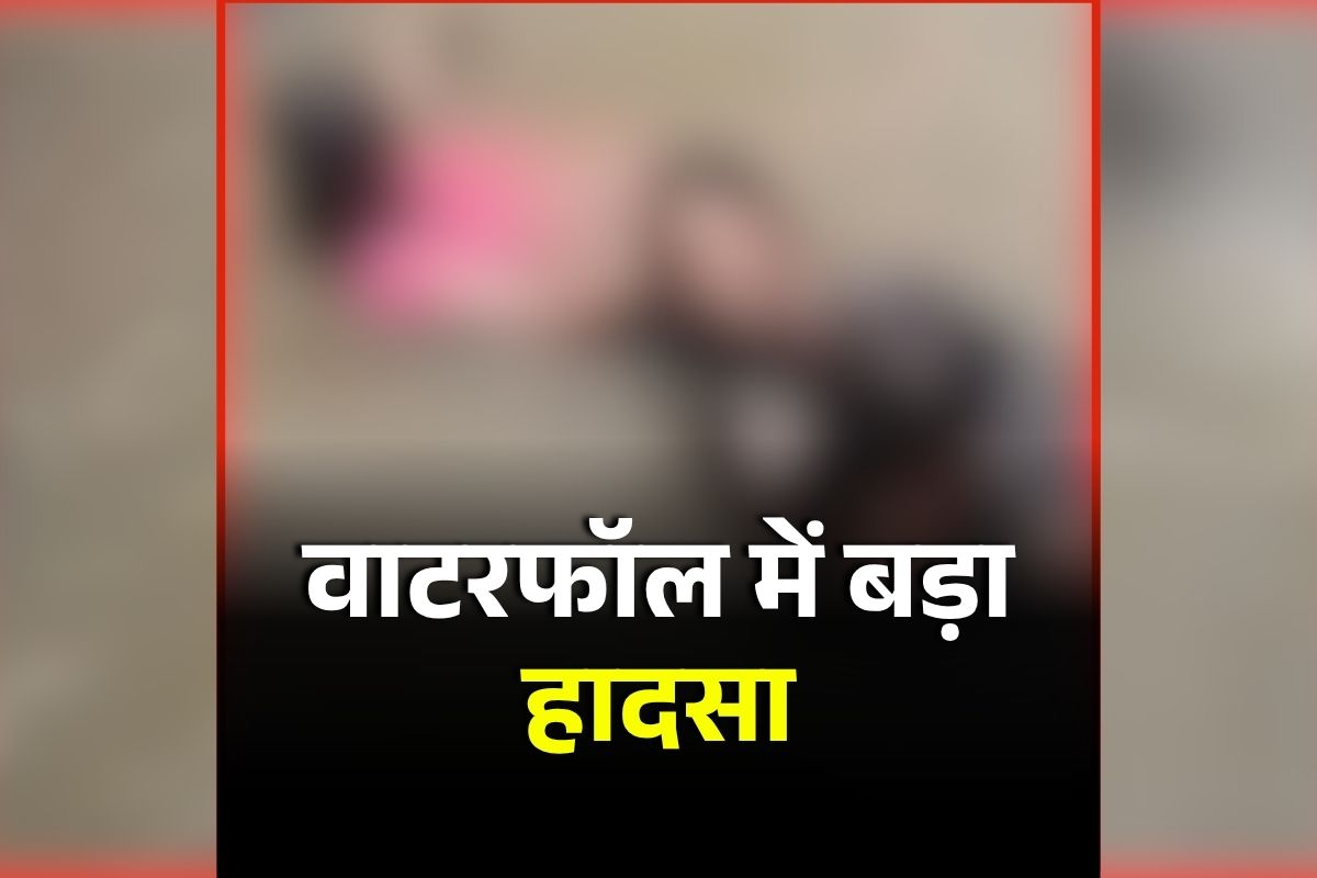 Mulagummi Waterfall Accident: वाटरफॉल के पास खड़े होकर सेल्फी ले रही थी युवतियां, तभी हो गया ये हादसा, बुझ गए तीन घरों के चिराग