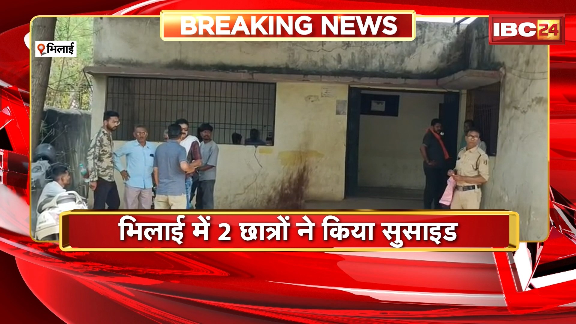 Bhilai Student Suicide News: भिलाई में 2 छात्रों ने किया सुसाइड, जानिए पूरा मामला