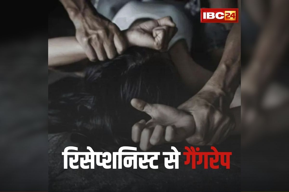 Bhopal Rape News : शहर के इस होटल में रिसेप्शनिस्ट से गैंगरेप, आरोपियों ने बारी-बारी बुझाई हवस, पढ़िए रूह कंपा देने वाली खबर