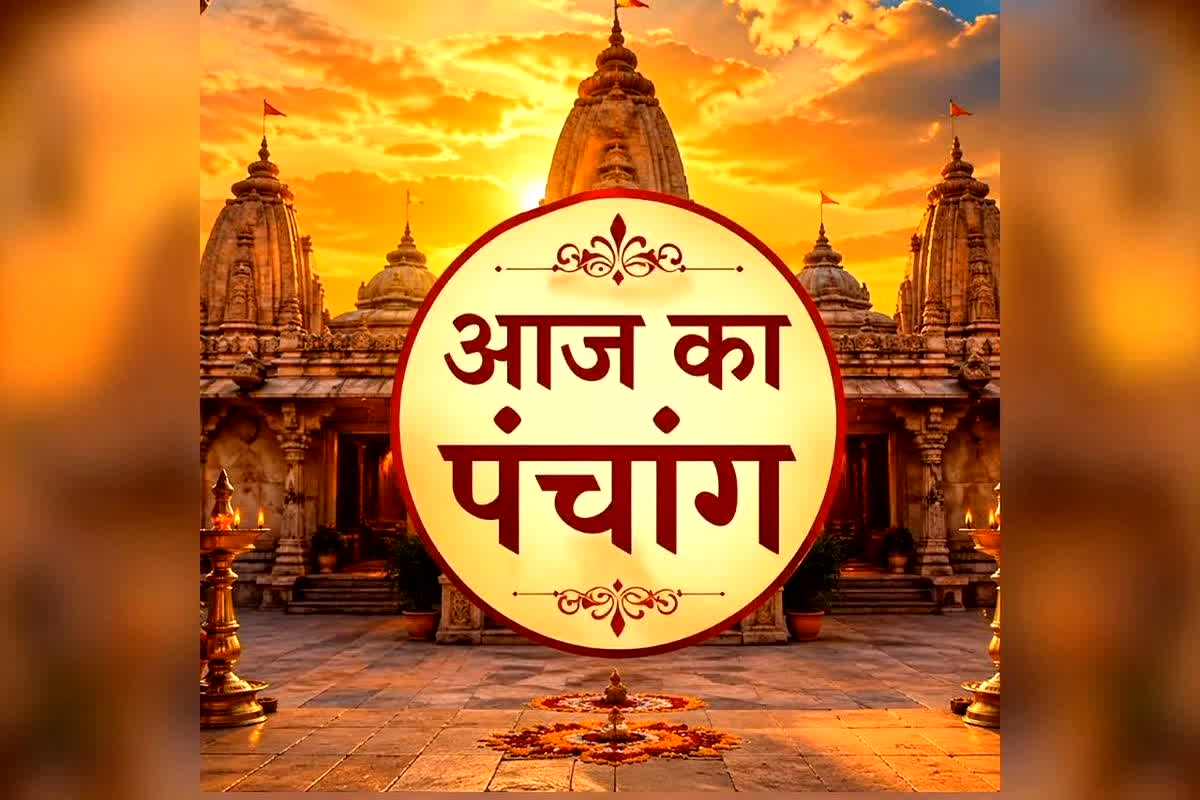 Aaj Ka Panchang 1 May 2026 : आज का दिन है बेहद खास, बस सुबह ये छोटा सा उपाय करते ही बदल जाएगी आपकी तकदीर, जानिए आज का पंचांग