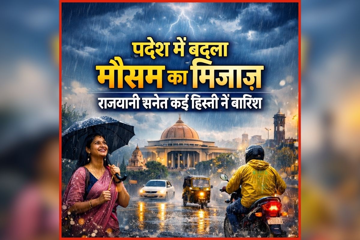 Aaj Chhattisgarh ka Mausam kaisa Hai: प्रदेश में बदला मौसम का मिजाज, राजधानी समेत कई हिस्सों में बारिश शुरू, मौसम विभाग ने जारी किया अलर्ट