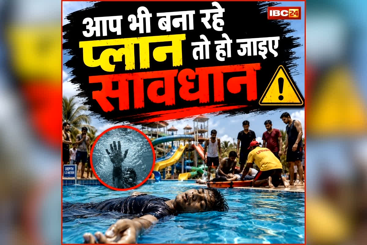 Agra Water Park Child Death: गर्मियों में आप भी बना रहे वॉटर पार्क जाने का प्लान तो हो जाइए सावधान! यहां हुआ कुछ ऐसा कि बुझ गया घर का चिराग, सदमे में परिजन