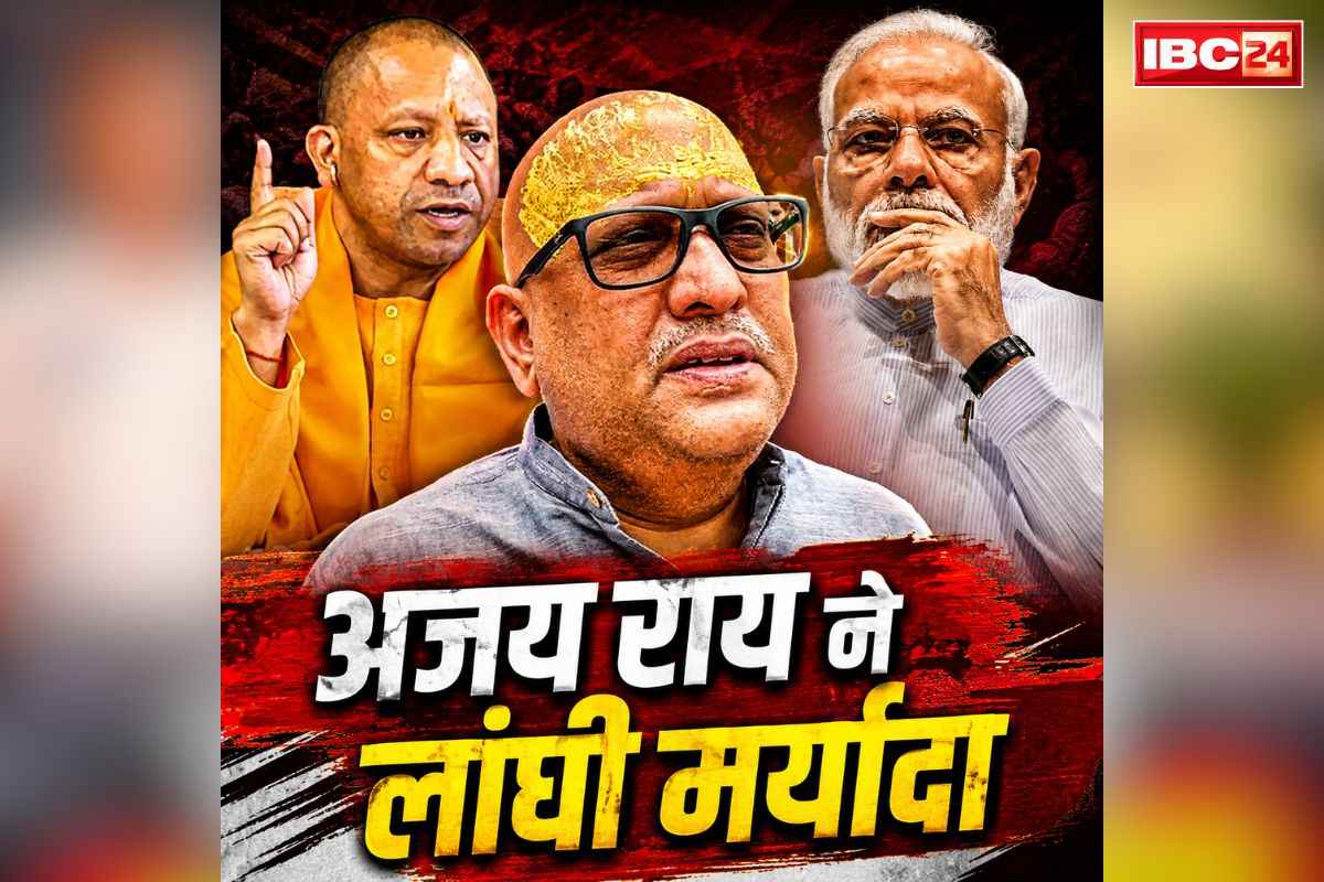 Ajay Rai Commet on PM Modi: अजय राय ने PM मोदी के खिलाफ की बेहद अश्लील टिप्पणी.. भड़के सूबे के मुखिया योगी, दिया ऐसा करारा जवाब, पढ़ें