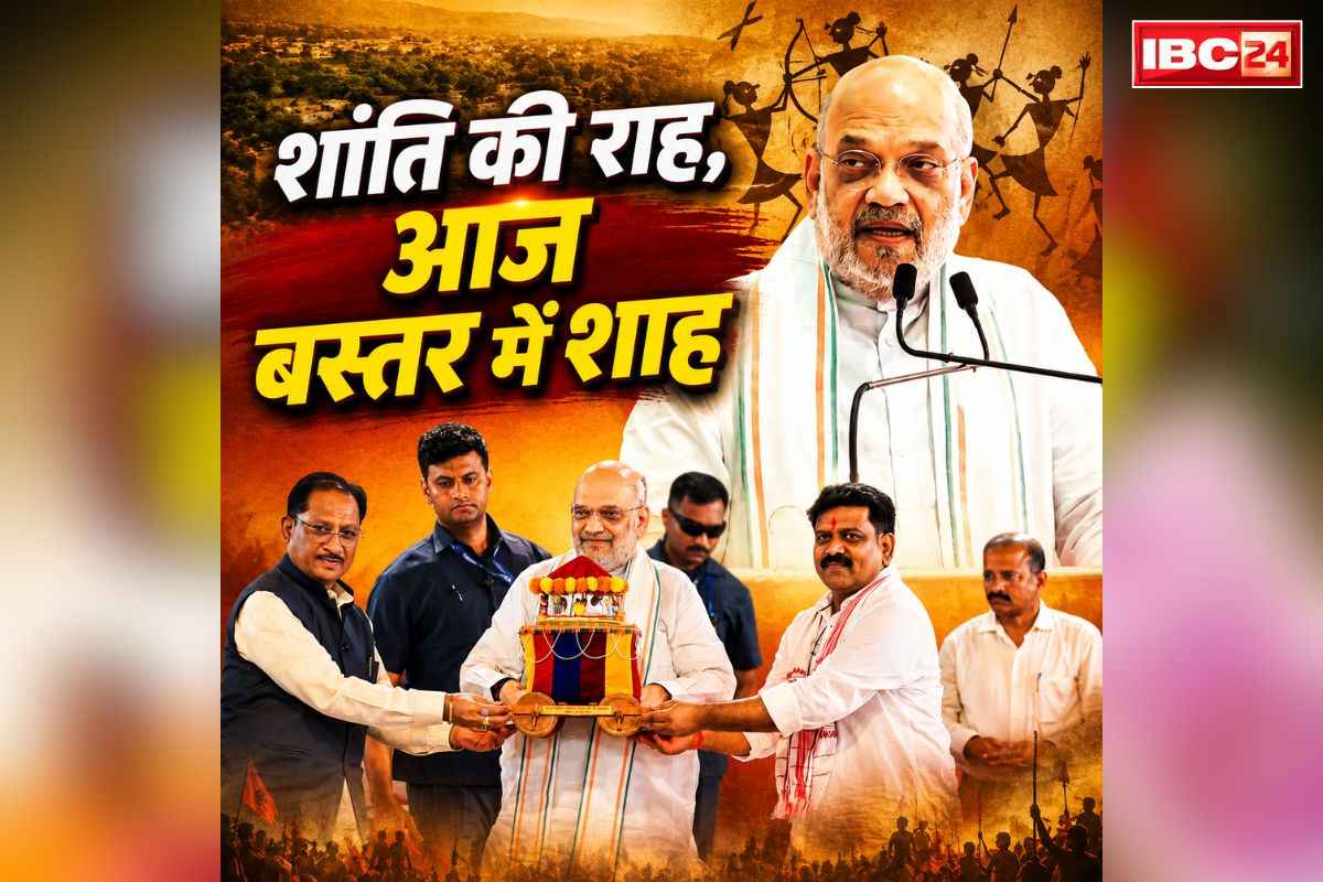 Amit Shah in Bastar: “नक्सलवाद से मुक्ति को बताया था असंभव, हमने हासिल कर लिया लक्ष्य”.. माओवाद के खात्मे के बाद बस्तर में जमकर गरजे अमित शाह, आप भी सुनें