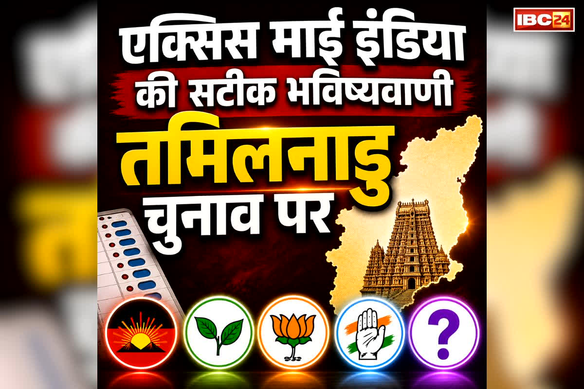 Axis My India Accurate Predictions: गजब का था ये ‘एग्जिट पोल’.. पहली बार चुनाव लड़ रही इस पार्टी को लेकर कर दी थी सटीक भविष्यवाणी, रिजल्ट के बाद जमकर नाचे सर्वे एजेंसी के मुखिया